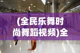 (梦三国手游梦孙策)梦三国手游挑战孙策攻略详解，策略与技巧