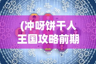 (修罗岛百科)如何获取修罗岛之心，攻略详解与常见问答
