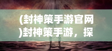 (魔渊 最终伤害)魔渊s15职业强度排名最新分析与介绍