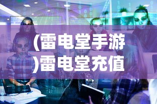 (狂战霸业传奇3怎么玩)狂战霸业传奇3，战火重燃的游戏新纪元