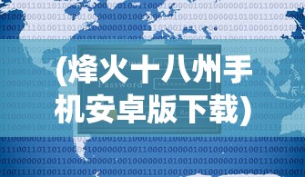 (万灵山海之境攻略)万灵山海之境神兽排行榜，探寻神秘力量的巅峰榜单