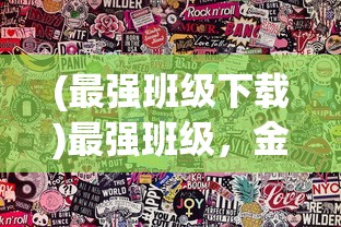 (斩仙录破解版)斩仙录单机版，探索仙侠世界的独特魅力