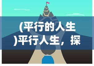 (航海王热血航线朝夕光年版本)航海王热血航线，朝夕光年间的航海冒险之旅