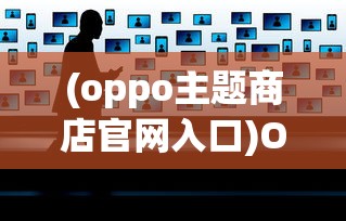 (天地劫幽城再临最佳阵容)天地劫幽城再临，顶级阵容解析与策略选择