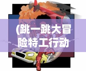 (封印战记下架了)封印战记是否关服，游戏运营现状与未来展望