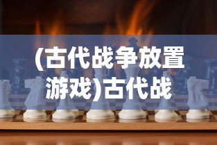 (百战沙场是什么意思)百战沙场的意思及其深层解读