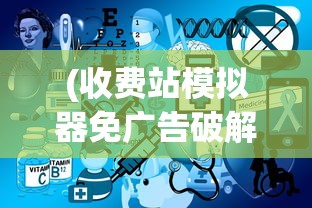 (铜锵锵锵锵锵锵锵游戏大全在线观看)铜锵锵锵锵锵锵游戏大全，探索与解析