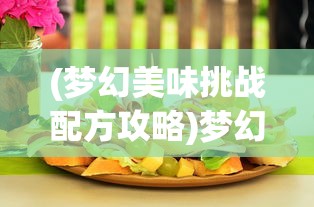 极限逃脱之神隐高校第四章攻略详解及常见问题解答