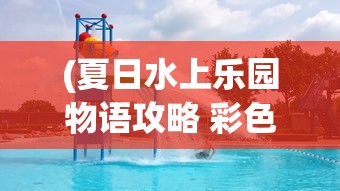 (永恒冒险台服)永恒冒险，一场无尽的探索之旅