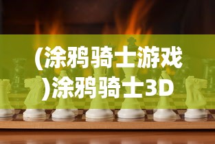 (女神盟约大蓝游戏官网)女神盟约大蓝游戏，深度解析与玩家指南