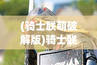 (远征选择副将)远征将士极限魔周瑜，英雄之路与策略解析