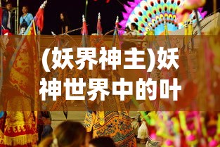 (王者荣耀星之破晓测试资格怎么弄)王者荣耀星之破晓测试资格详解，获取与体验攻略