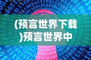 (第五人格未成年充值退款流程渠道服)第五人格未成年充值退款流程详解及常见问答