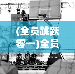 (齐天战神2手游官网)齐天战神2手游，战神归来，全新篇章开启