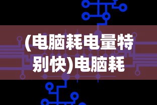 (齐天战神2手游官网)齐天战神2手游，战神归来，全新篇章开启