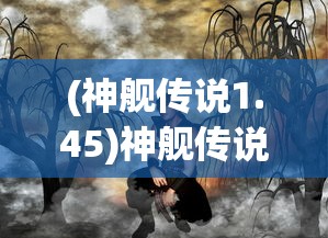 (羁绊是褒义还是贬义知乎)羁绊的褒义与贬义解读，深度探讨其内涵与外延