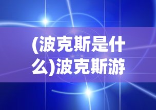 (代号gaia测试服)代号RnB测试服，深度探索与常见问题解答