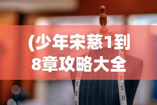 (龙之崛起图文攻略)龙之崛起，攻略布局图详解及常见问答解析