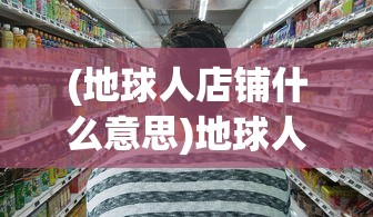 (逆刃游戏视频)逆刃游戏，挑战与策略的深度解析