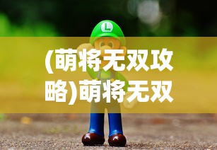 (逆刃游戏视频)逆刃游戏，挑战与策略的深度解析