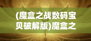 (阴阳师百闻牌联动怎么绑定角色)阴阳师百闻牌联动绑定全攻略，一步步教你如何操作
