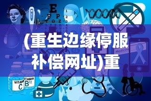(文明霸业王者归来下载)文明霸业，王者归来——探寻新时代的文明崛起之路