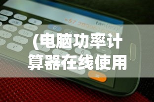 (taptap战塔英雄)塔塔英雄吧，英雄集结，策略与乐趣的交融之地