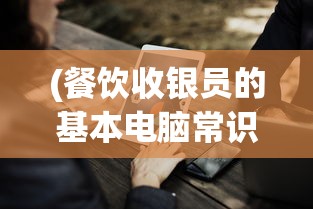 (taptap战塔英雄)塔塔英雄吧，英雄集结，策略与乐趣的交融之地