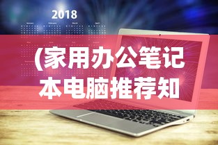 (万剑乾坤有几个版本啊)万剑乾坤，版本繁多，各具特色