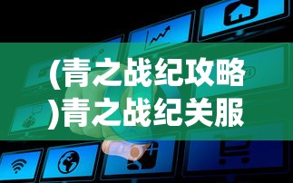 (三国演义空城计原文)三国演义中的空城计，智勇之战的巅峰之作