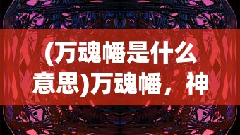 (元素王座副本攻略)元素王座副本，探索与挑战的极致体验