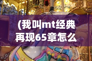 (潘多拉的回响好玩吗)关于潘多拉的回响是否停服，深度探讨与常见问答