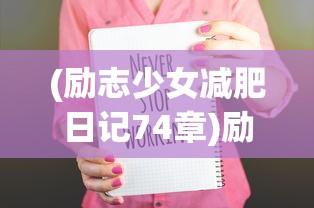 (仙魔纪激活码输入入口在哪)仙魔纪激活码，获取与使用指南