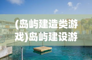 (夺宝神箭攻略大全)夺宝神箭攻略大全，从入门到精通的全方位指南