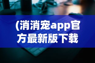 (名将三国志手游游戏怎么玩)名将三国志手游，深度探索与常见问答