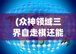 (联盟冲突官网)联盟冲突5V5免广告，策略与竞技的完美结合