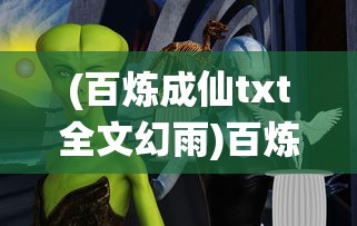(山海经幻想录攻略论坛)山海经幻想录游戏攻略大全及常见问题解答（FAQ）