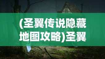 (无双萌将攻略技巧分享)无双萌将攻略，游戏指南与常见问题解答