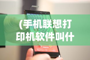 (罗娜的世界控制台怎么用)罗娜的世界，安卓直装的探索之旅