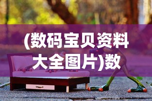 (究极女武神)极致女武神，神话中的战斗天使