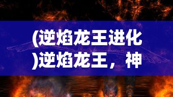 (妖怪正传sr)妖怪正传2背后的恺英网络，探索游戏世界的奇幻之旅