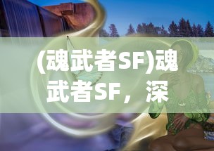 (部落冲突凛冬战神怎么获得)凛冬部落最强阵容推荐，策略分析与选择指南