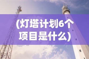 (魔王乱入怎么快速获得经验)魔王乱入登录问题解析及解决方案