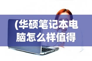(逍遥要诀)逍遥诀原文探究及其多元分析