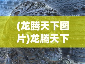 (幻境启示录)幻境启源，尤瑞艾莉的奥秘之旅