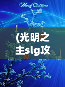 (航海霸业套装)航海霸业魔装的获取方法与攻略