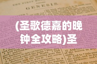 (幻境启示录)幻境启源，尤瑞艾莉的奥秘之旅