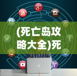(网游之侠义天下TXT下载)网游之侠义天下，深度分析与常见问题解答