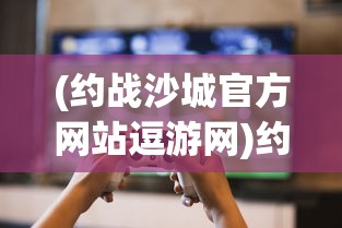 (格斗天下无敌再出山)格斗天下会，探寻传统与现代格斗的交融之地