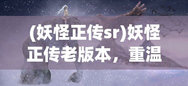 (robokill安卓版)Robokill 2安卓版，游戏深度分析与常见问题解答